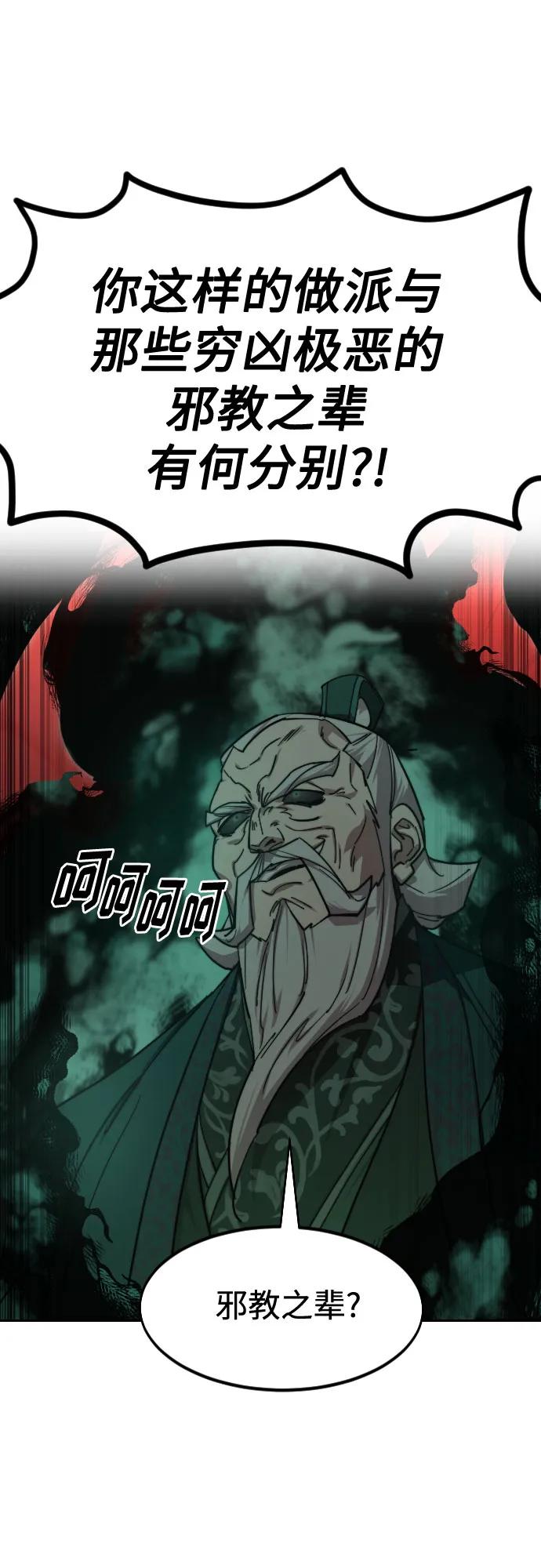 《剑尊归来》第146话 第26页