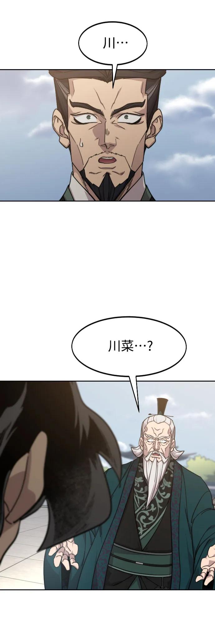 《剑尊归来》第146话 第62页