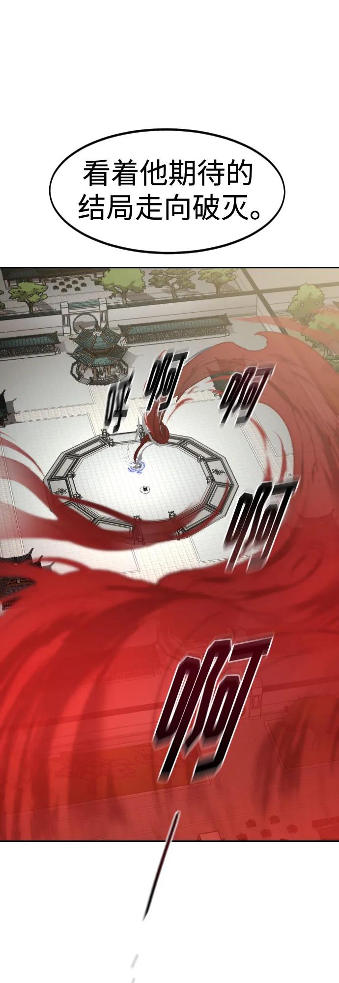 《剑尊归来》第146话 第48页