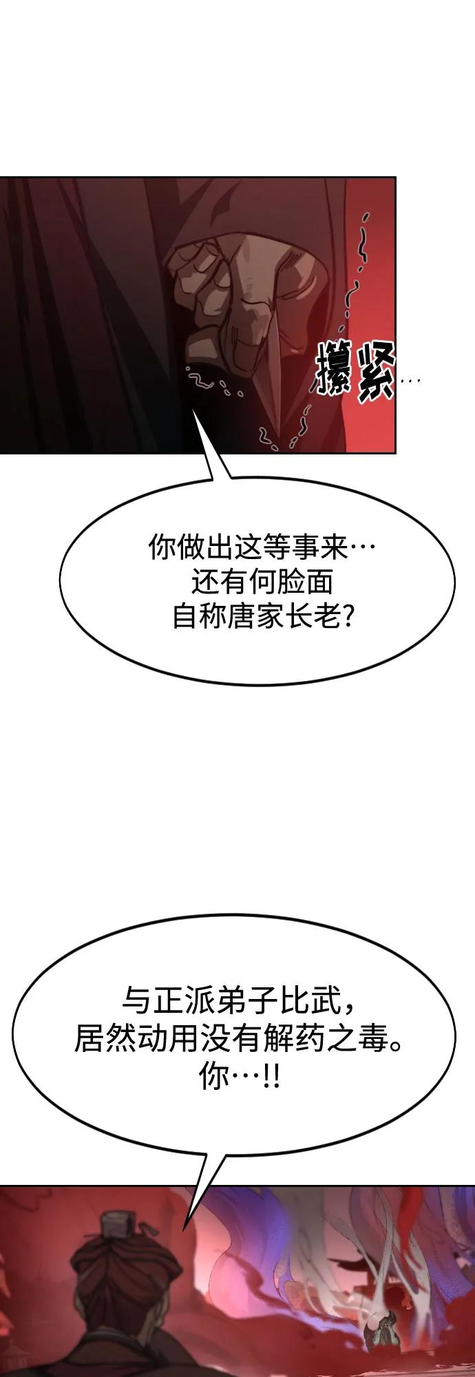 《剑尊归来》第146话 第24页