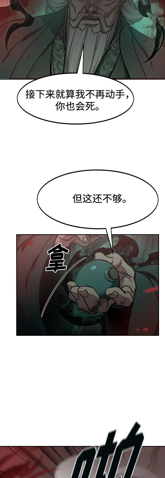 《剑尊归来》第146话 第11页