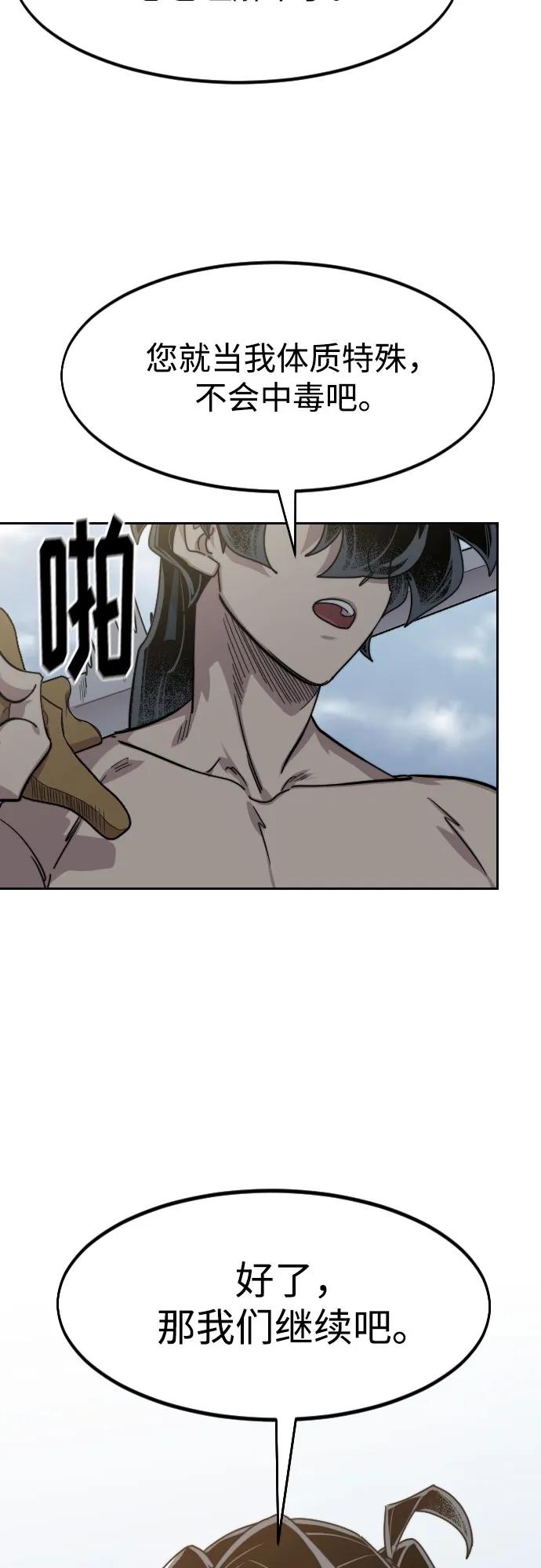 《剑尊归来》第146话 第71页