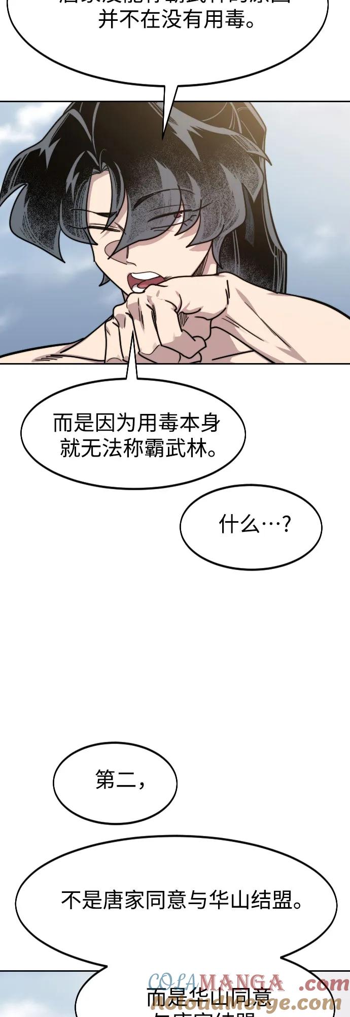 《剑尊归来》第146话 第67页