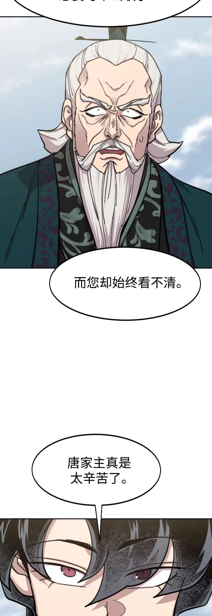 《剑尊归来》第146话 第69页