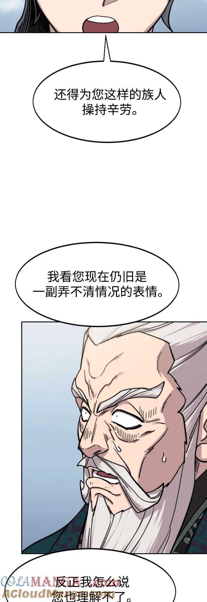 《剑尊归来》第146话 第70页