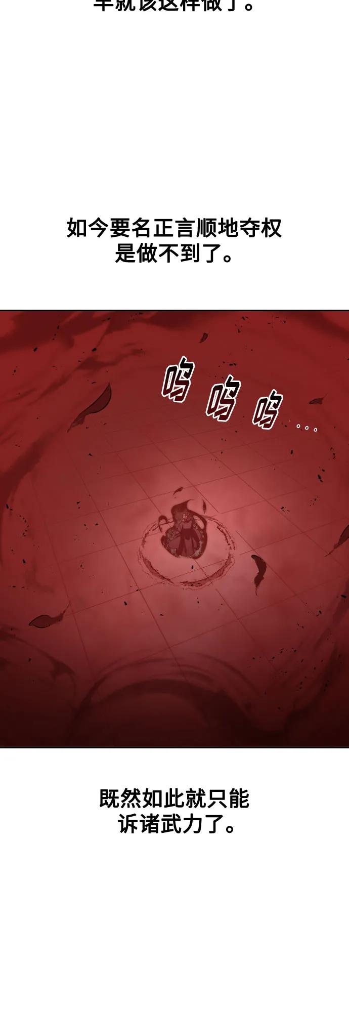 《剑尊归来》第146话 第3页