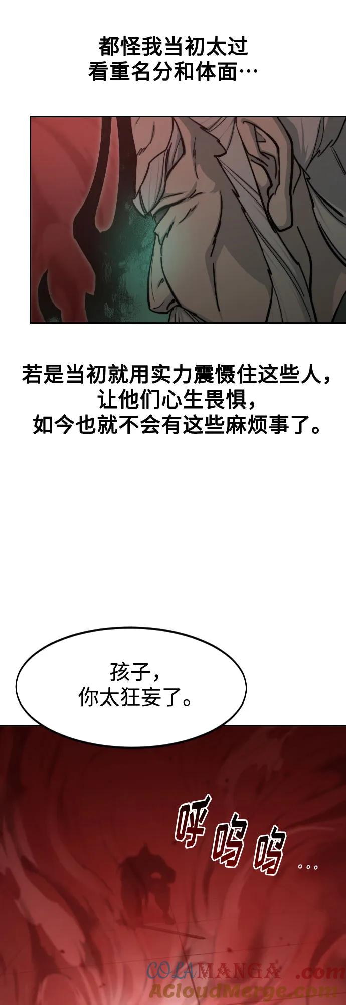 《剑尊归来》第146话 第4页