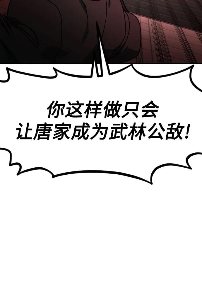 《剑尊归来》第146话 第33页