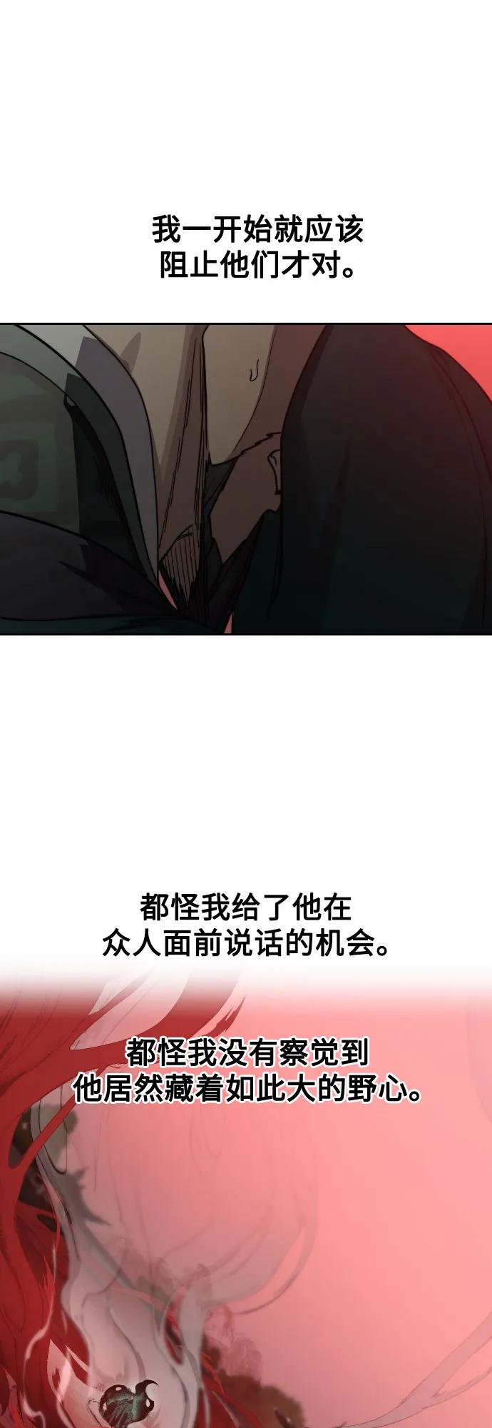 《剑尊归来》第146话 第42页