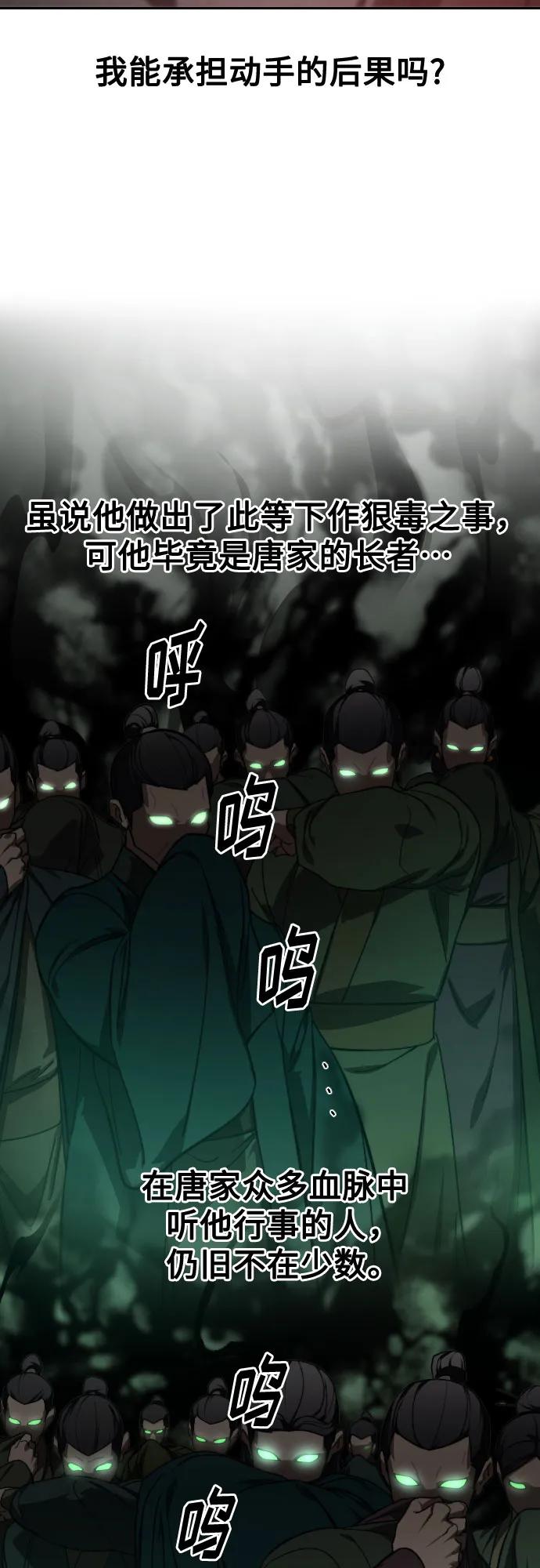 《剑尊归来》第146话 第39页