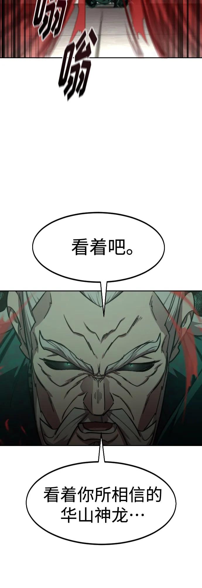 《剑尊归来》第146话 第47页