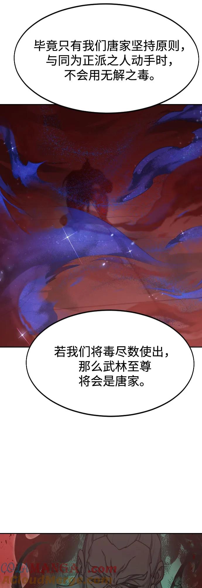 《剑尊归来》第146话 第10页