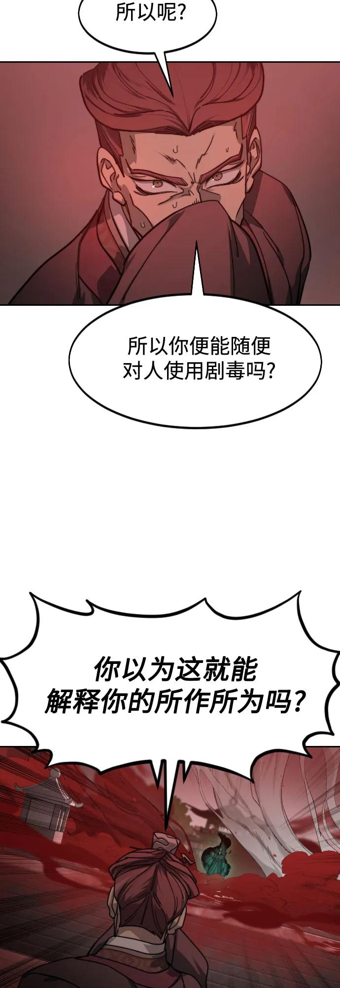 《剑尊归来》第146话 第32页