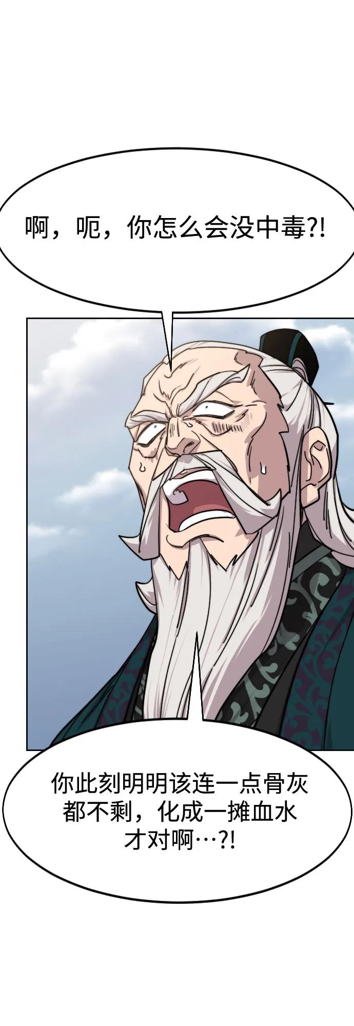 《剑尊归来》第146话 第63页