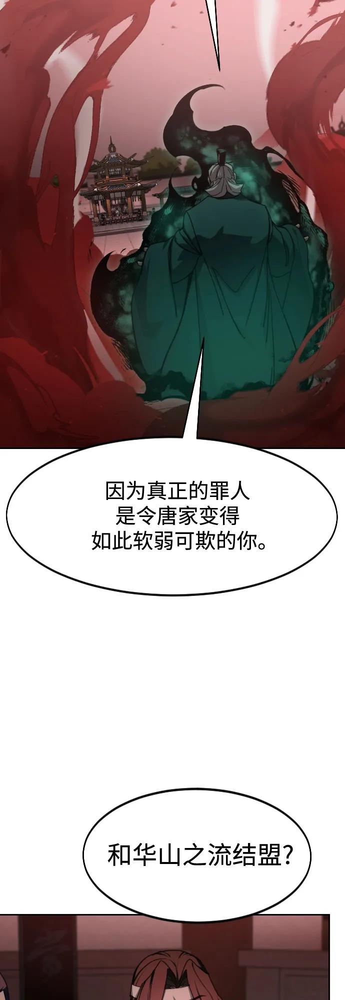 《剑尊归来》第146话 第35页