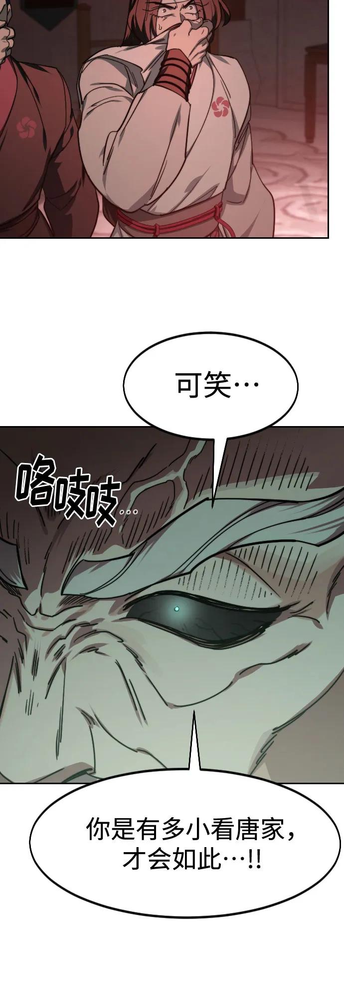 《剑尊归来》第146话 第36页