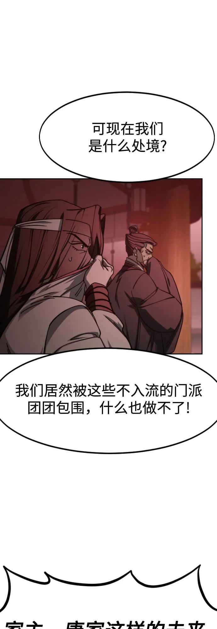 《剑尊归来》第146话 第30页