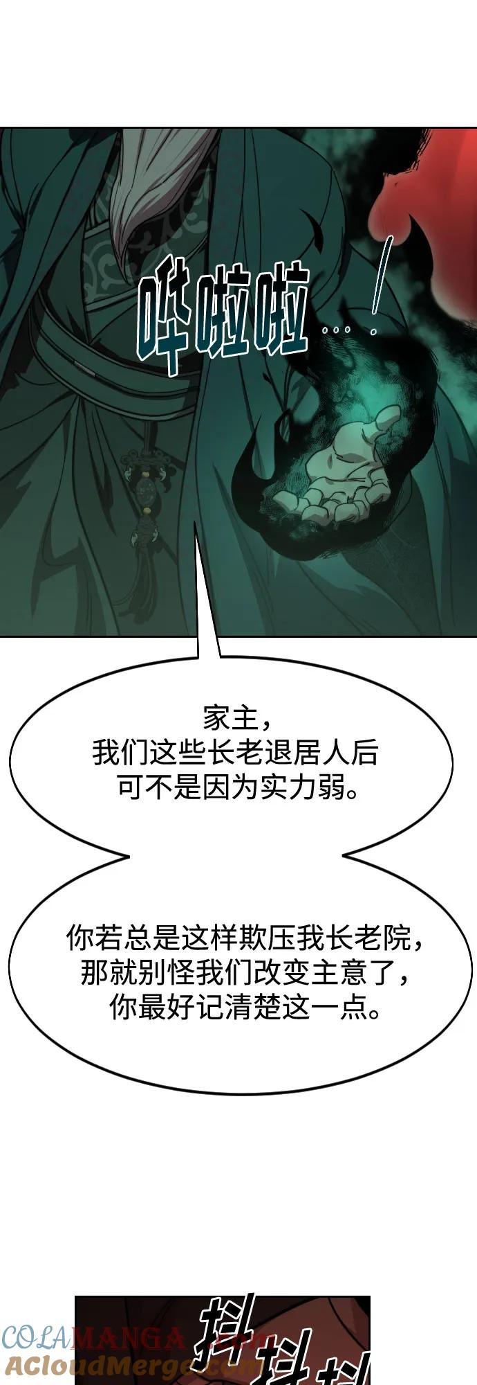 《剑尊归来》第146话 第37页