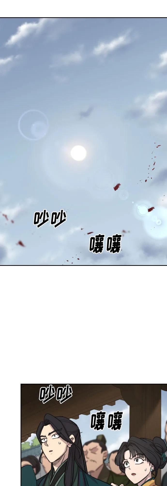 《剑尊归来》第146话 第50页