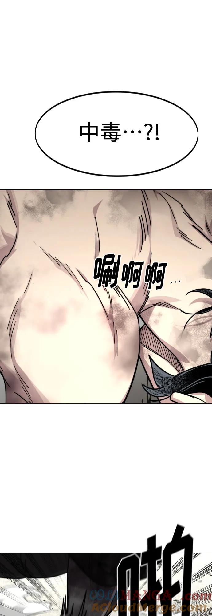 《剑尊归来》第146话 第58页