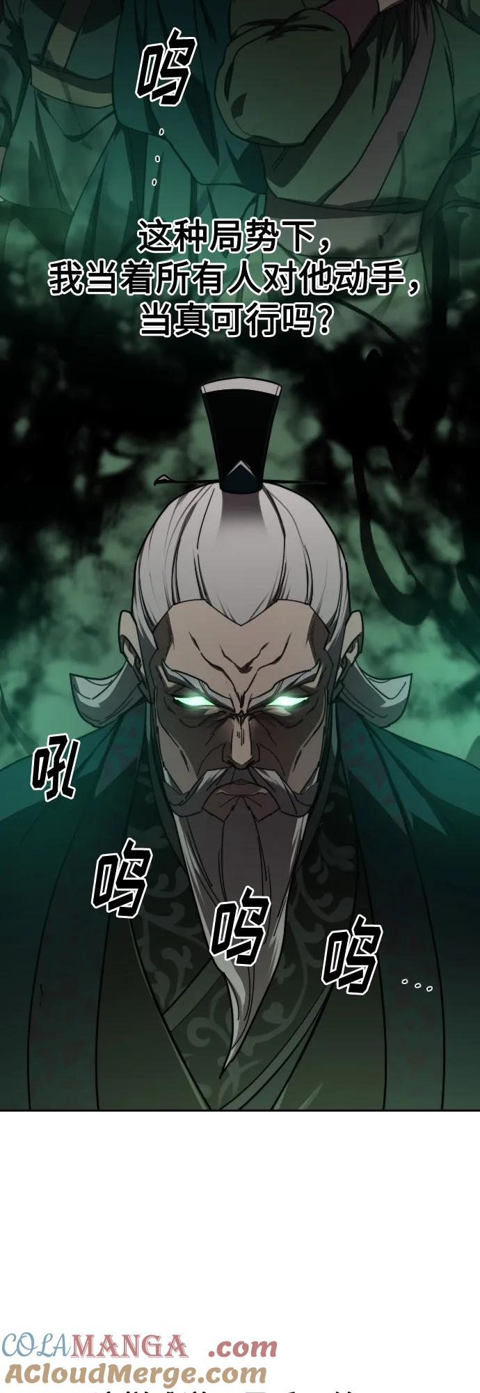 《剑尊归来》第146话 第40页