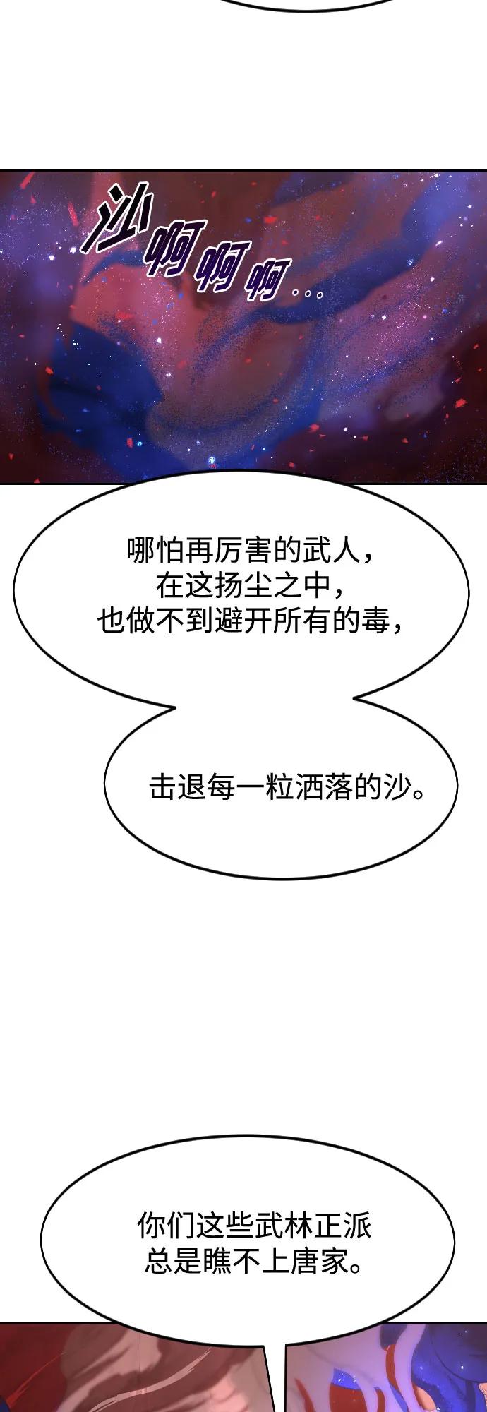 《剑尊归来》第146话 第8页