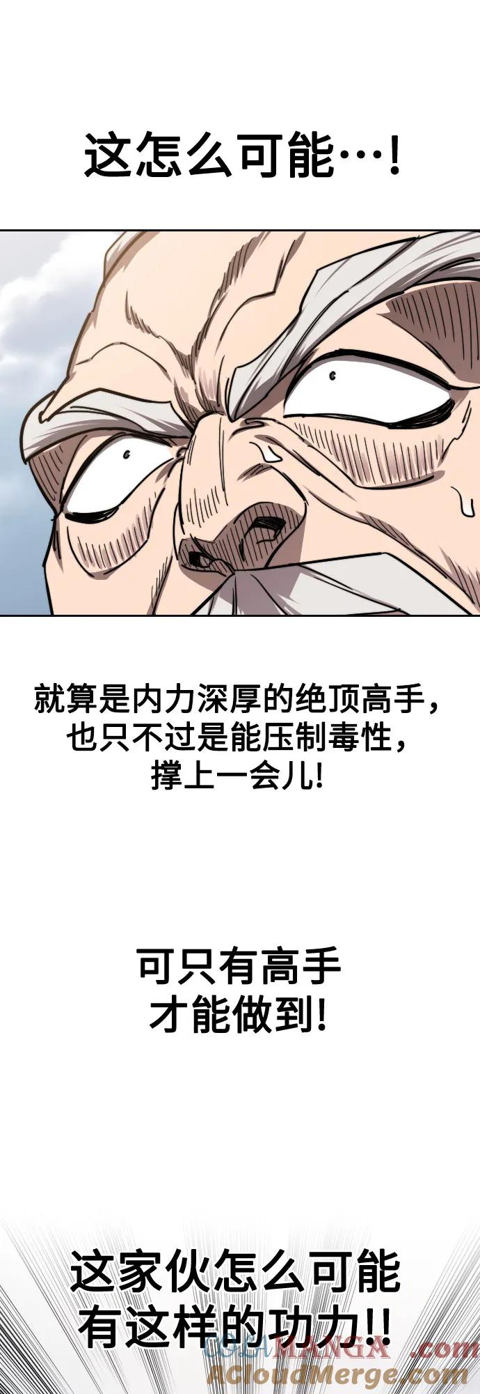 《剑尊归来》第146话 第64页
