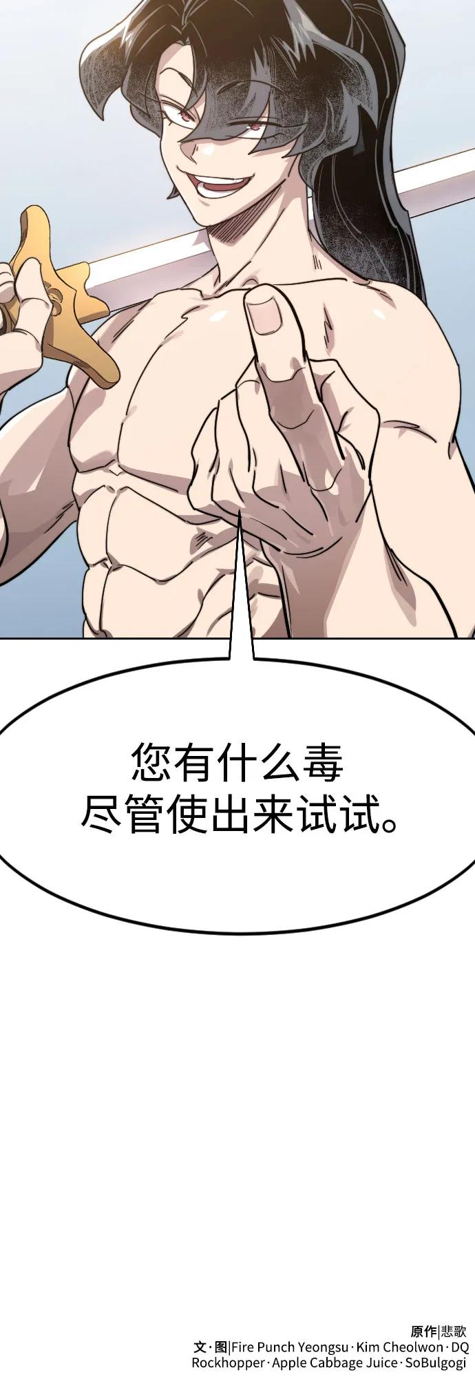 《剑尊归来》第146话 第72页
