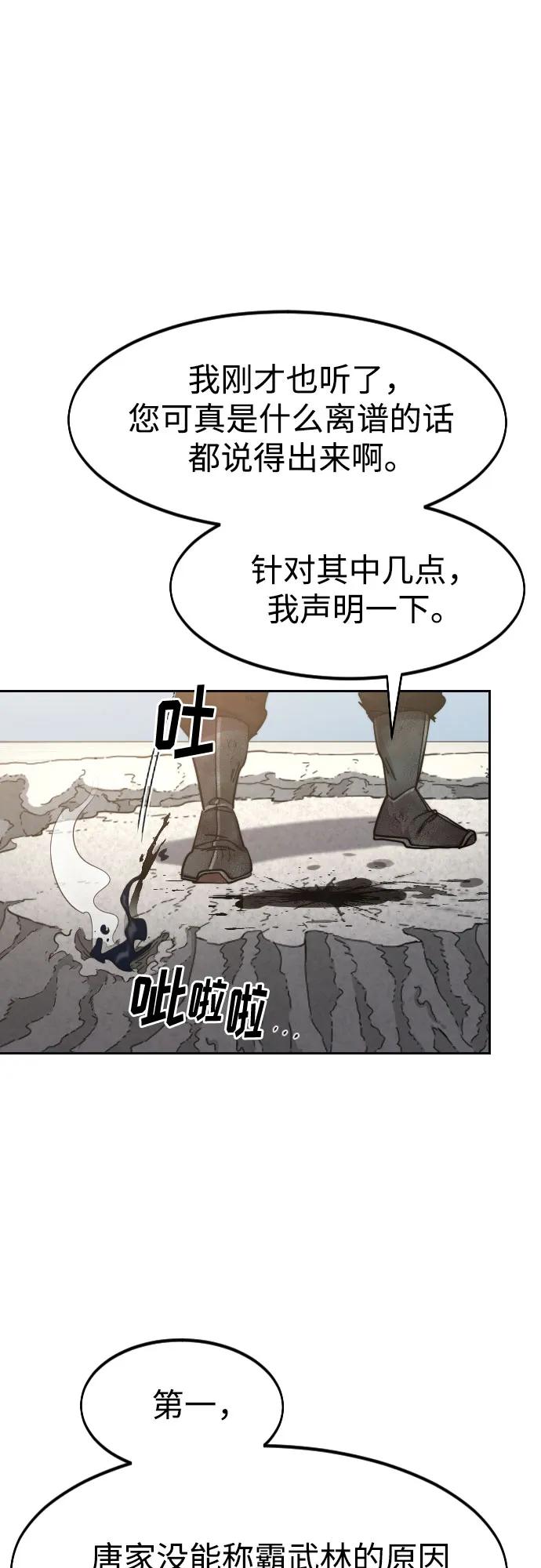 《剑尊归来》第146话 第66页