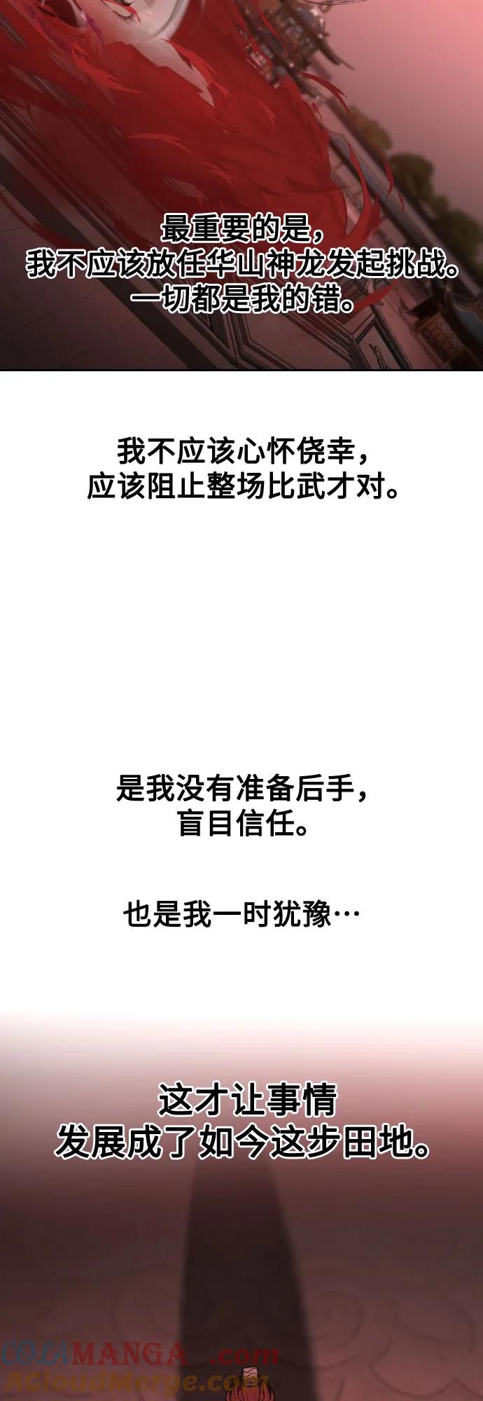 《剑尊归来》第146话 第43页