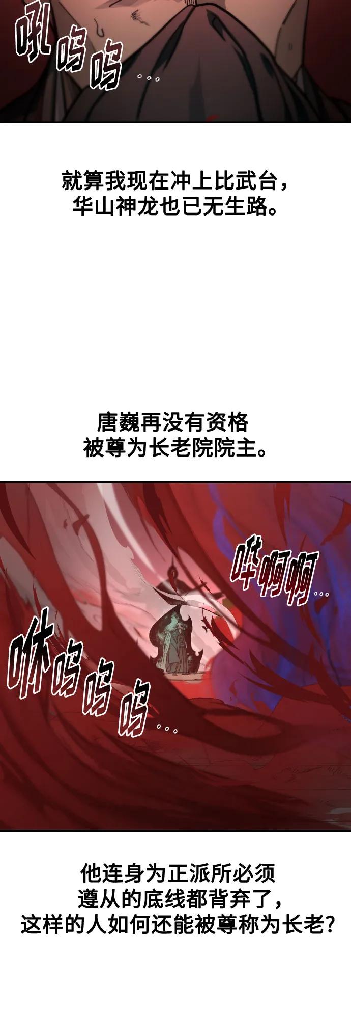 《剑尊归来》第146话 第23页