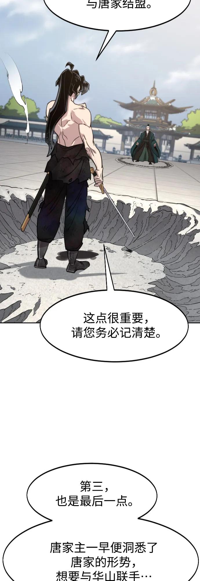 《剑尊归来》第146话 第68页