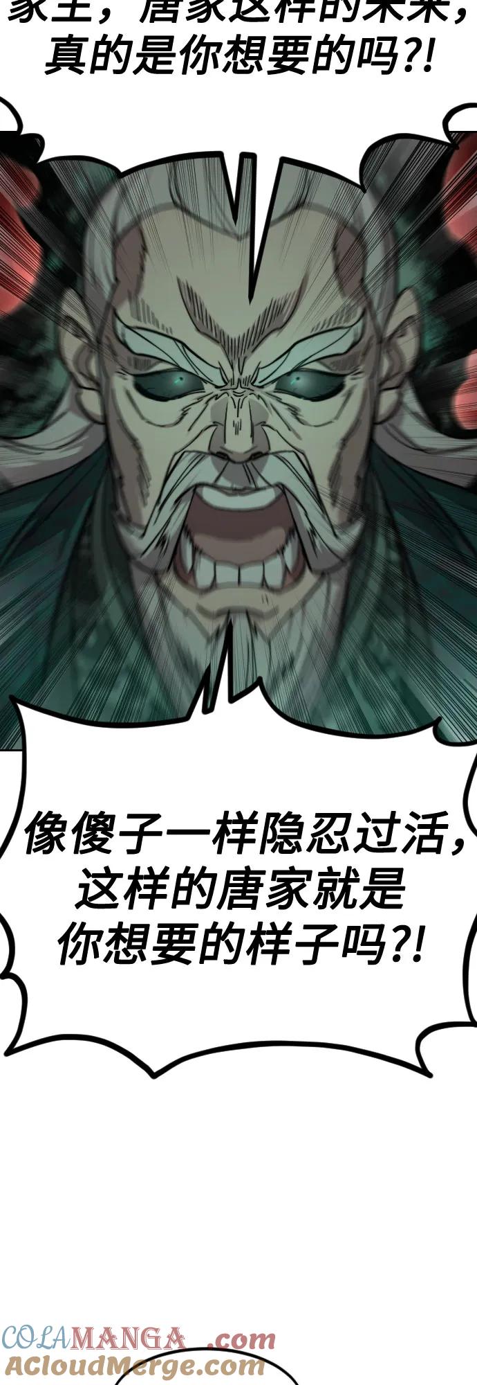 《剑尊归来》第146话 第31页