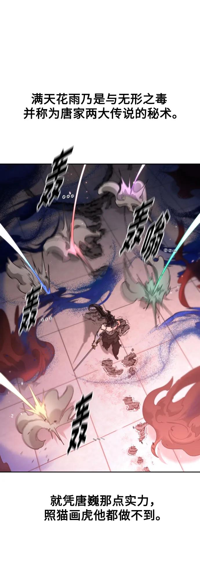 《剑尊归来》第148话 第20页