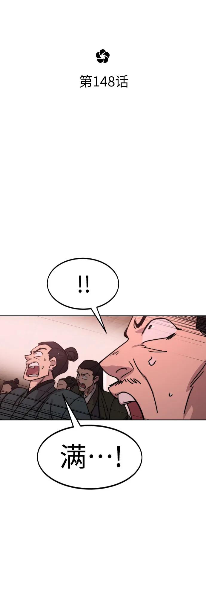 《剑尊归来》第148话 第15页