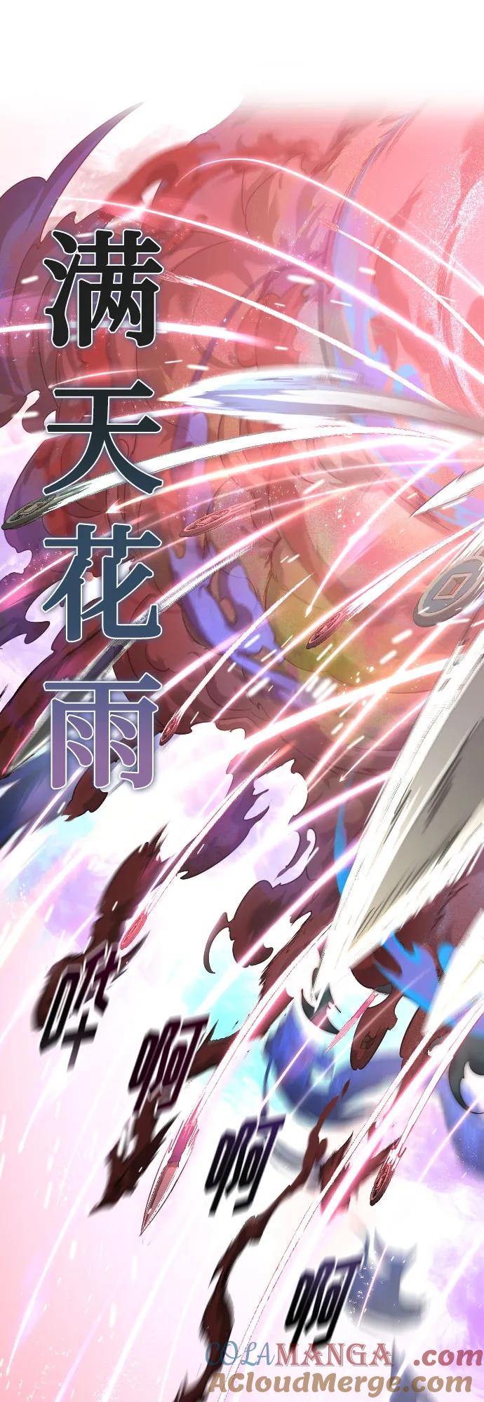 《剑尊归来》第148话 第13页