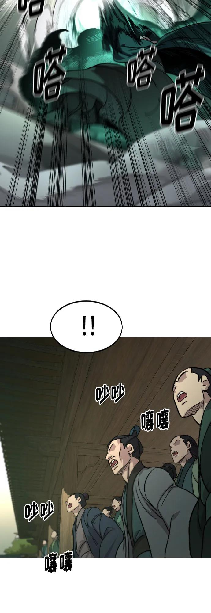 《剑尊归来》第148话 第5页