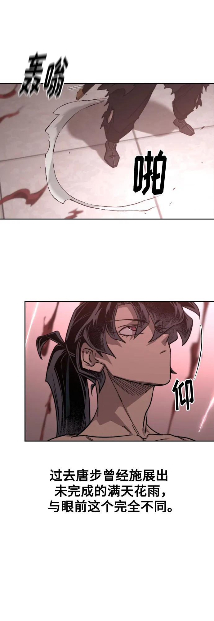 《剑尊归来》第148话 第21页