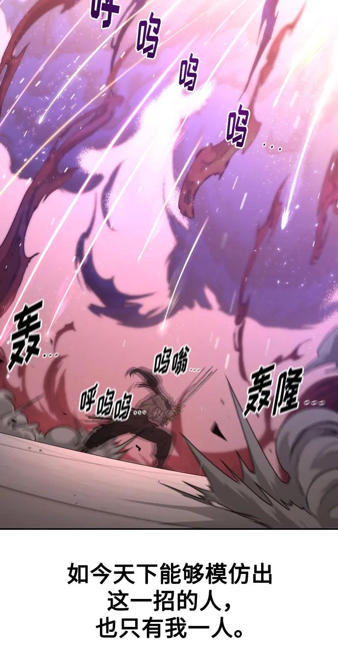 《剑尊归来》第148话 第26页