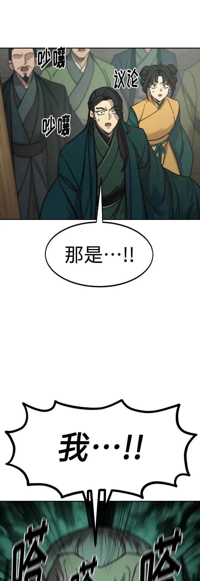 《剑尊归来》第148话 第6页