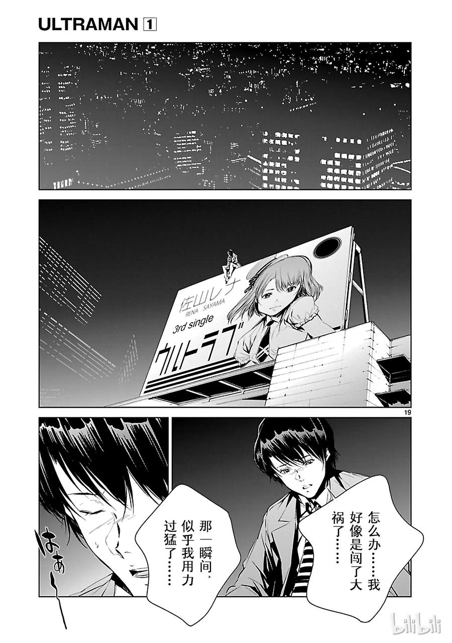 机动奥特曼 2 宿敌 第19页