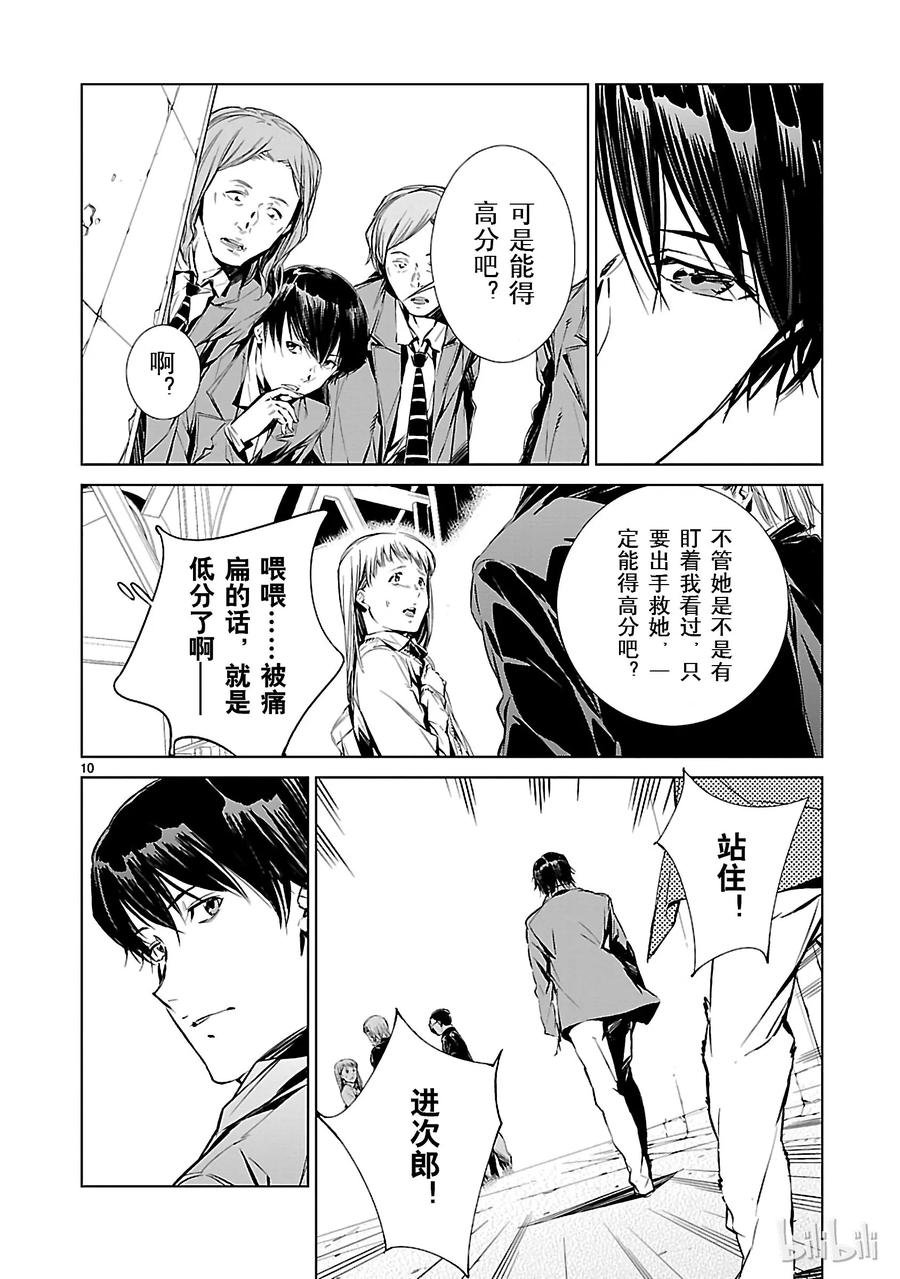 机动奥特曼 2 宿敌 第10页