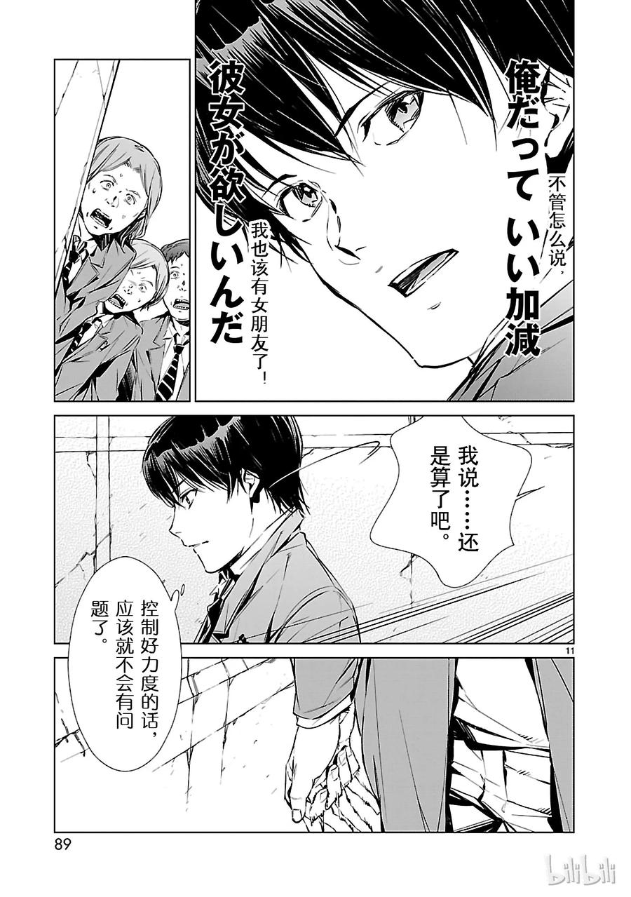 机动奥特曼 2 宿敌 第11页