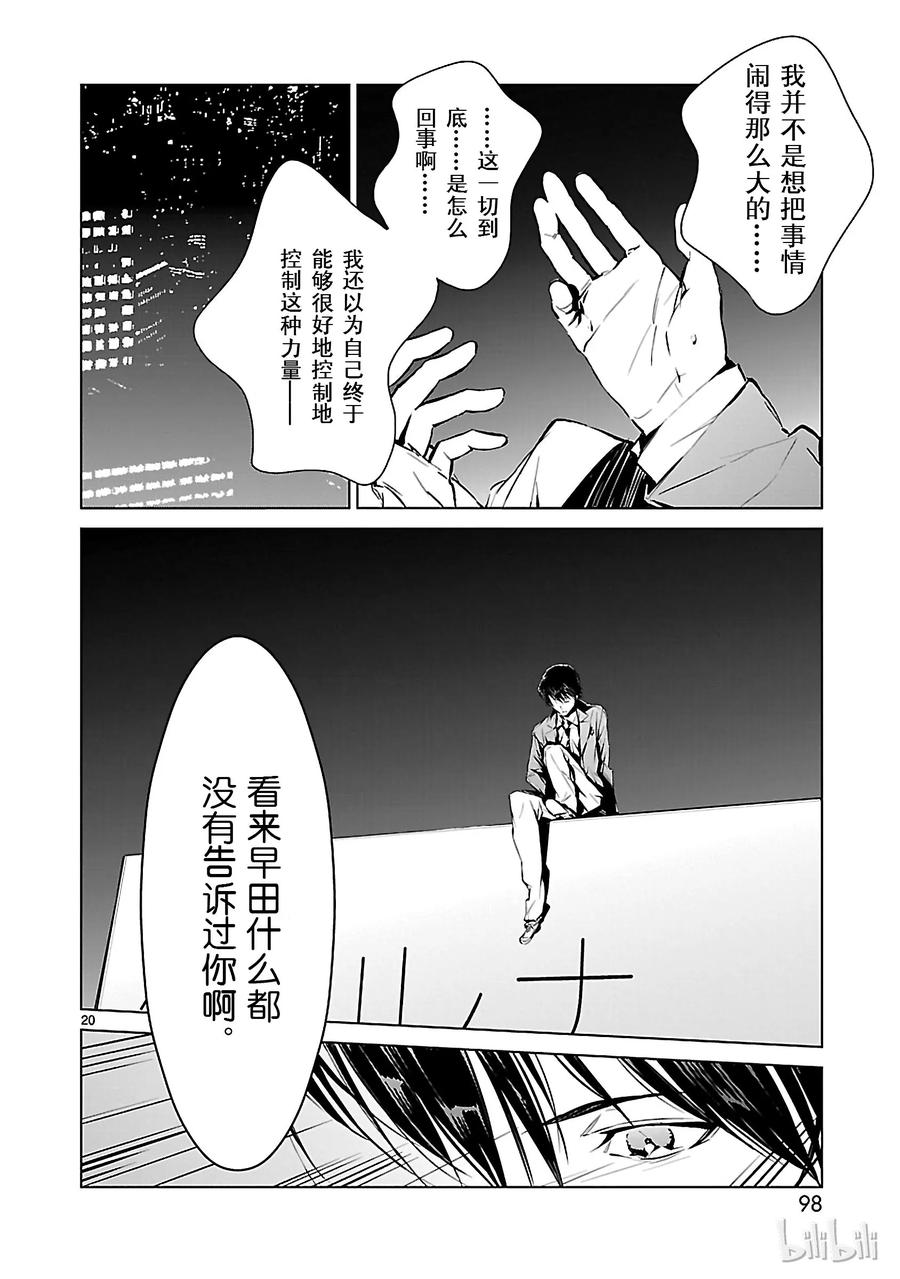 机动奥特曼 2 宿敌 第20页