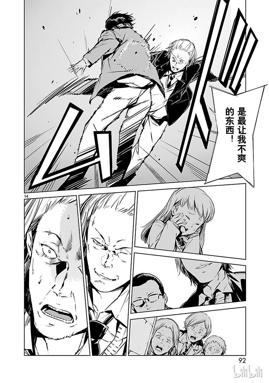 机动奥特曼 2 宿敌 第14页