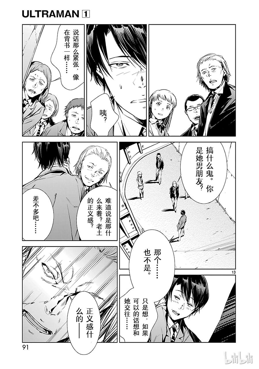 机动奥特曼 2 宿敌 第13页