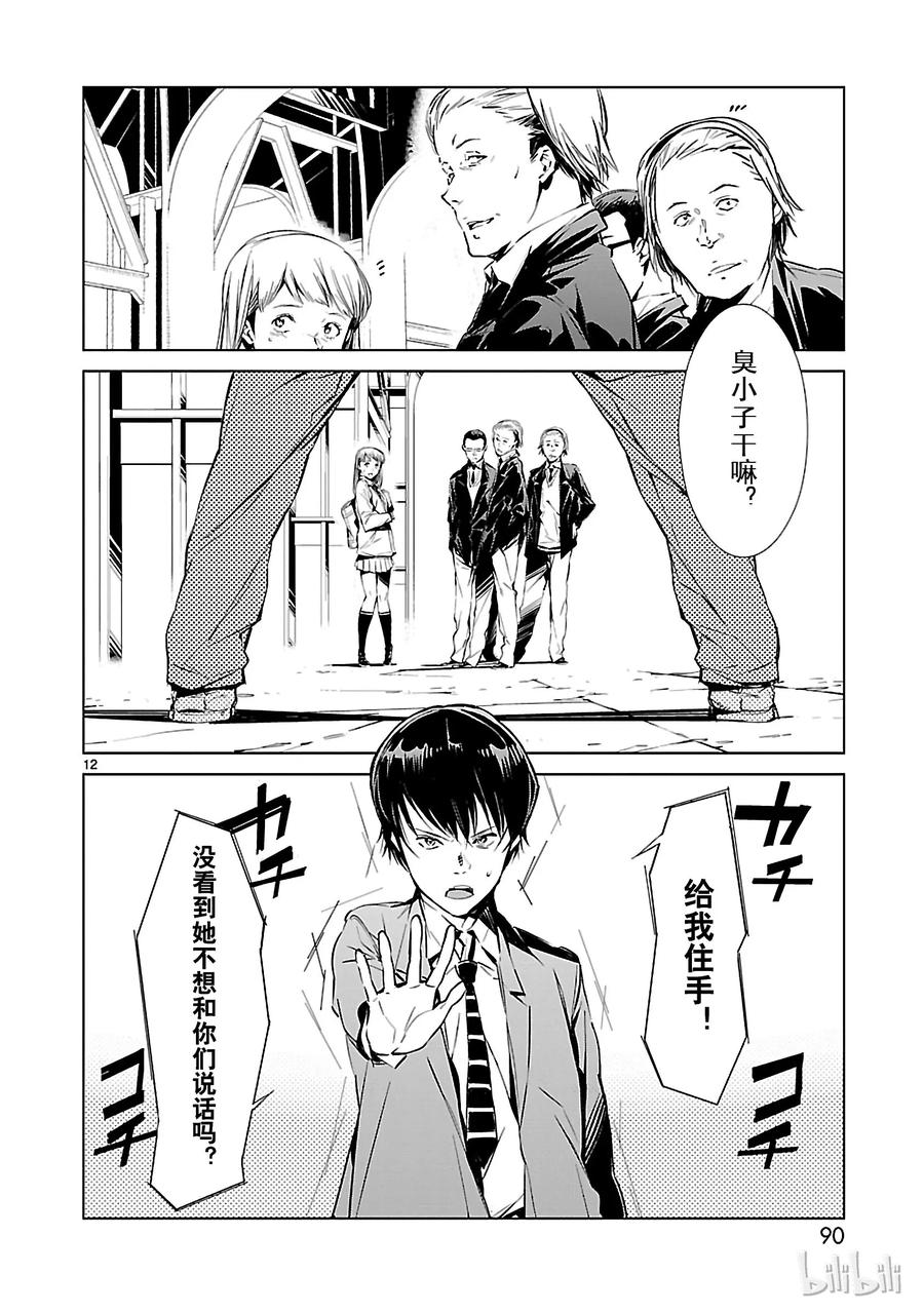 机动奥特曼 2 宿敌 第12页