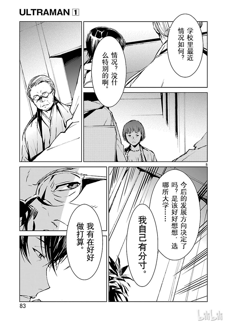 机动奥特曼 2 宿敌 第5页