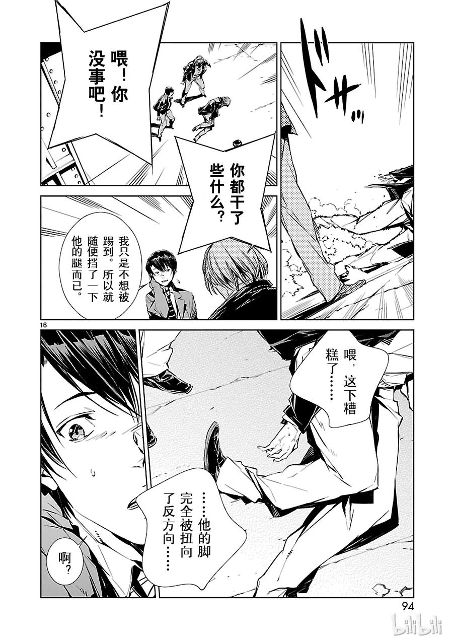 机动奥特曼 2 宿敌 第16页
