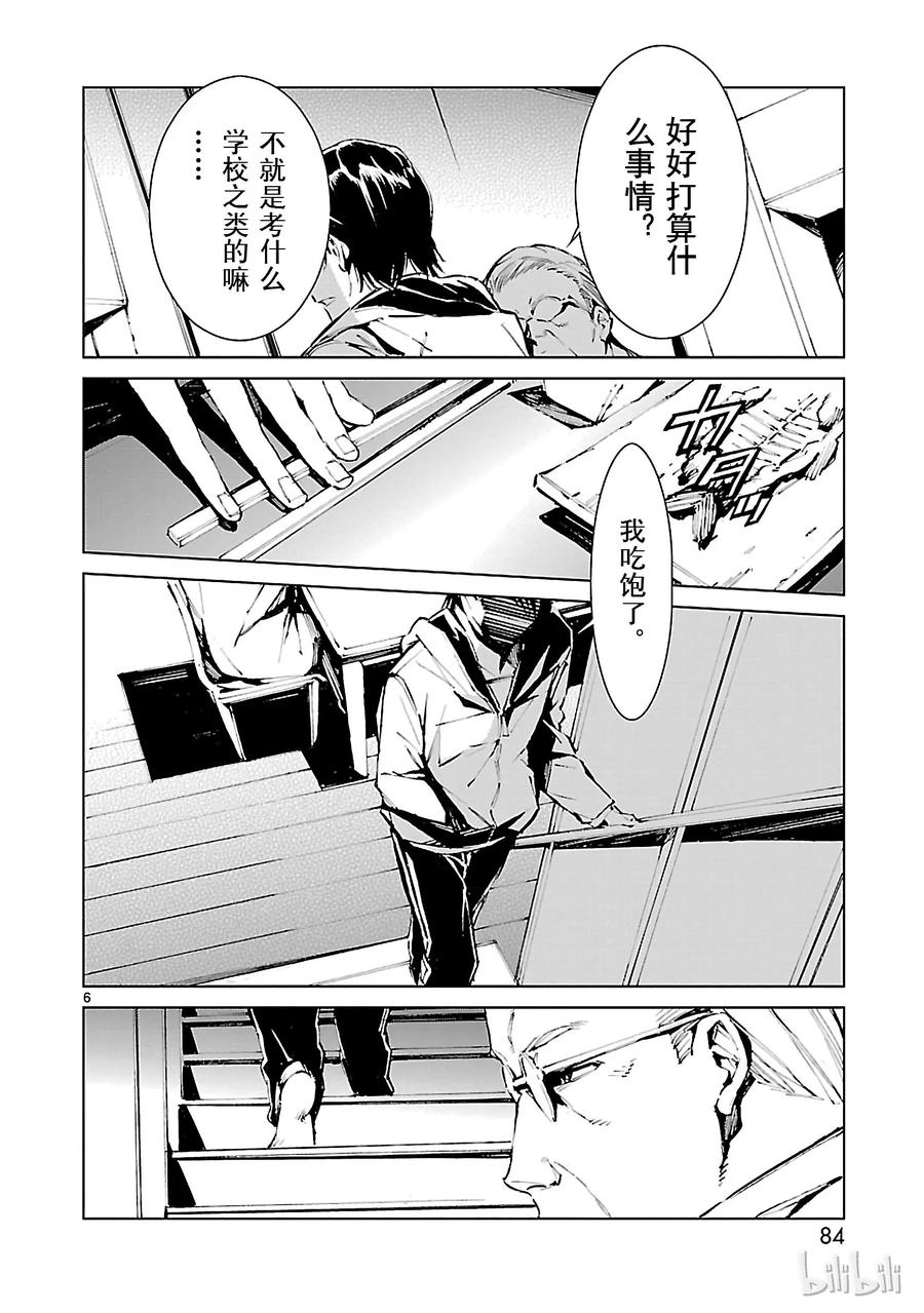机动奥特曼 2 宿敌 第6页
